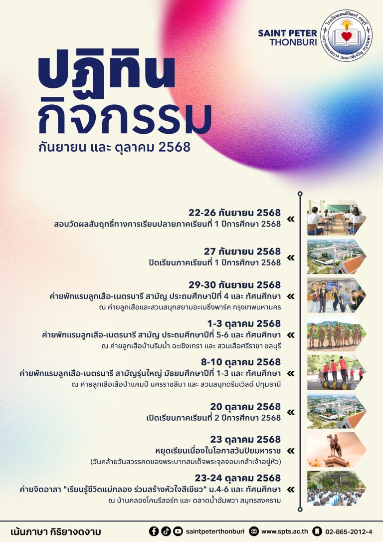 กำหนดการเดือนกันยายน-ตุลาคม 2568