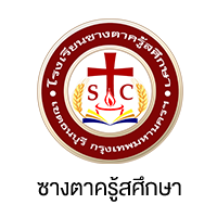 ซางตาครู้สศึกษา client-image